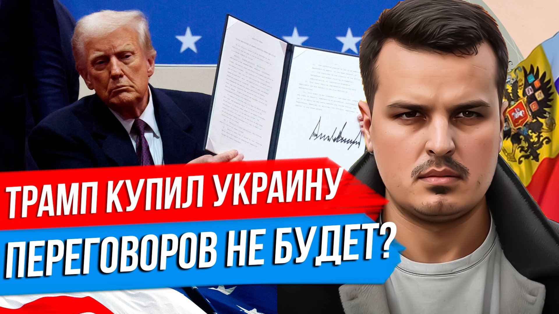 ТРАМП КУПИЛ УКРАИНУ. ЗАЛУЖНЫЙ БУДЕТ ПРЕЗИДЕНТОМ? ПЕРЕГОВОРОВ НЕ БУДЕТ? смотреть онлайн