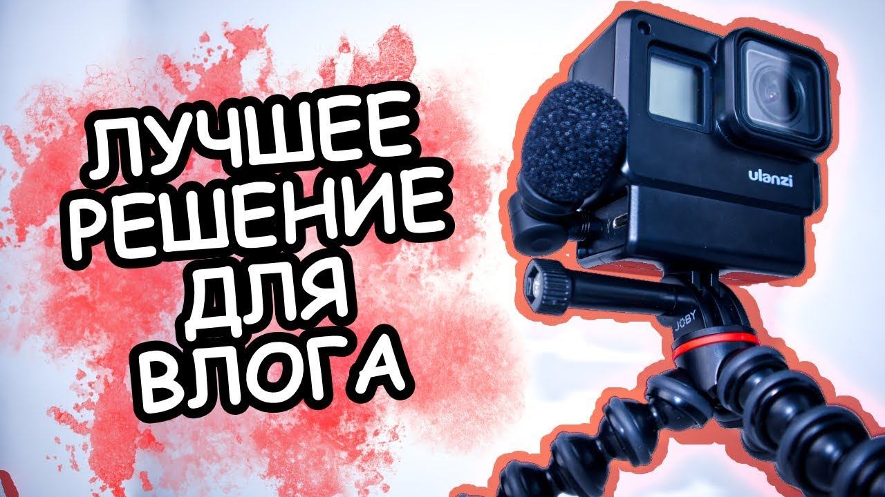 GoPro7 | Saramonic SR-XM1 | Ulanzi V2 | компактное решение для влога смотреть онлайн