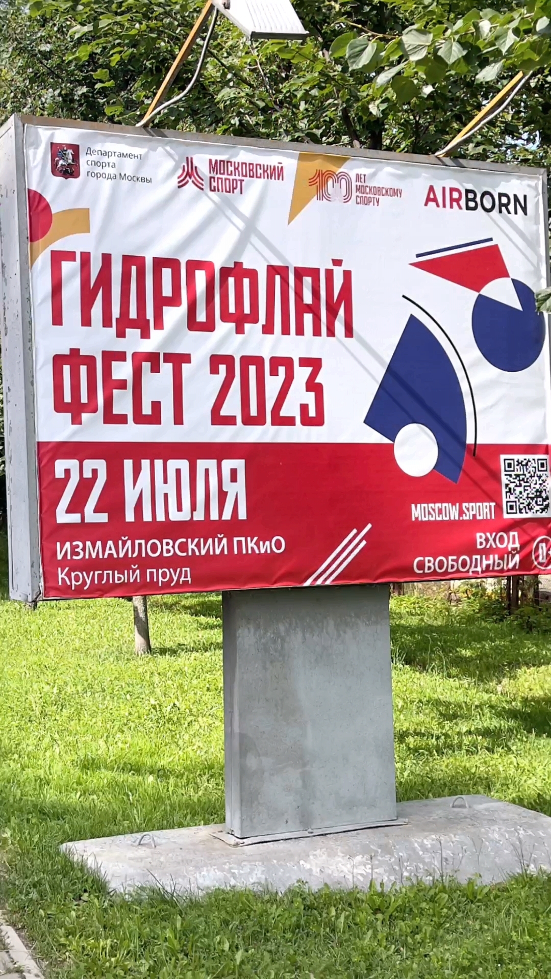 ГидроФлайФэст