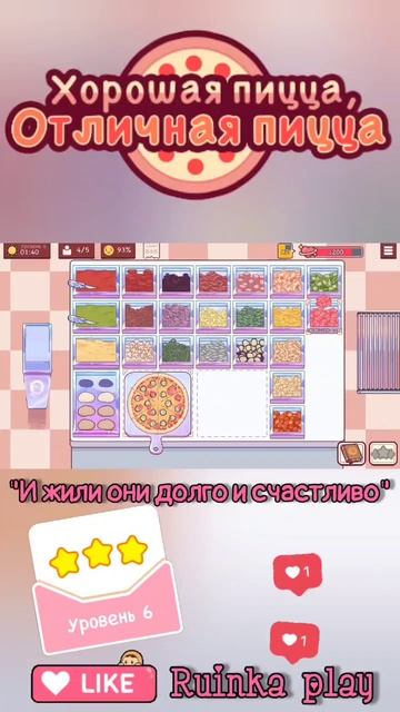 Баклажаны и цветы День Влюблённых #goodpizzagreatpizza #хорошаяпицца #reels #shorts #ruinkaplay #lov смотреть онлайн