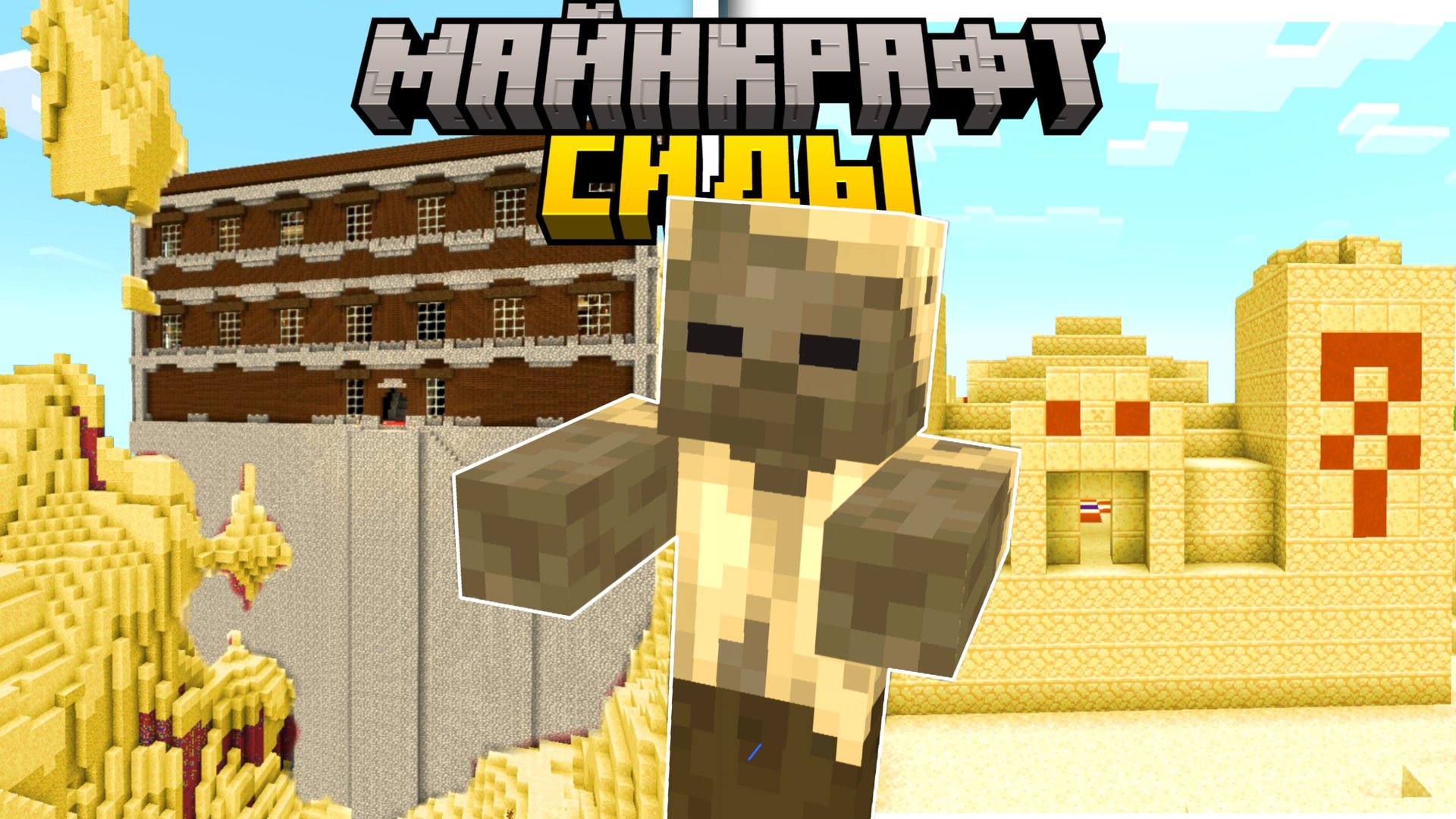 9 Лучших СИДОВ в Майнкрафт Бедрок 1.21.21