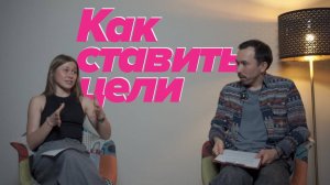 Лекторий Клуба: Как поставить цели на беговой сезон