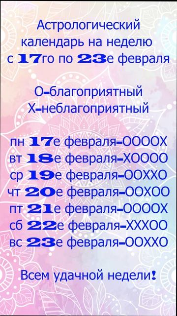 Что приготовили звёзды на неделю с 17го по 23е февраля смотреть онлайн
