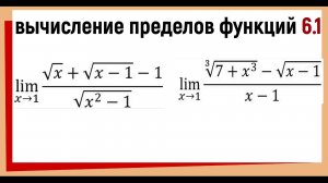 31.1 Предел с неопределенностью 0/0 Предел с корнями как решать