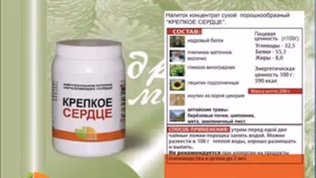 ПО Рублик Продукция линейки 'Кедровый мир' смотреть онлайн