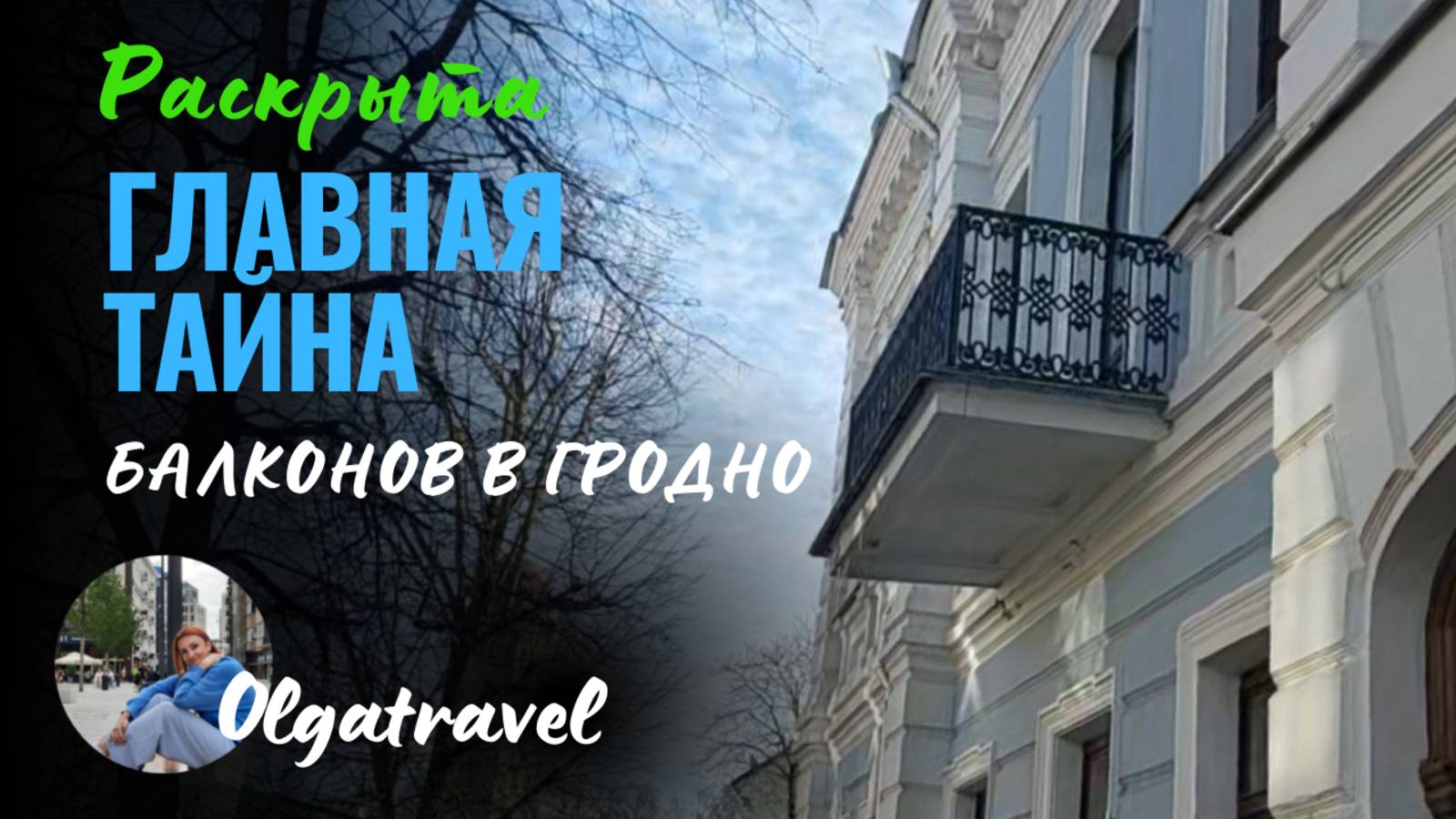 Удивительная история кованой гробницы и художественных работ из металла в Гродно