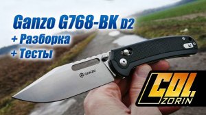 Ganzo G768-BK