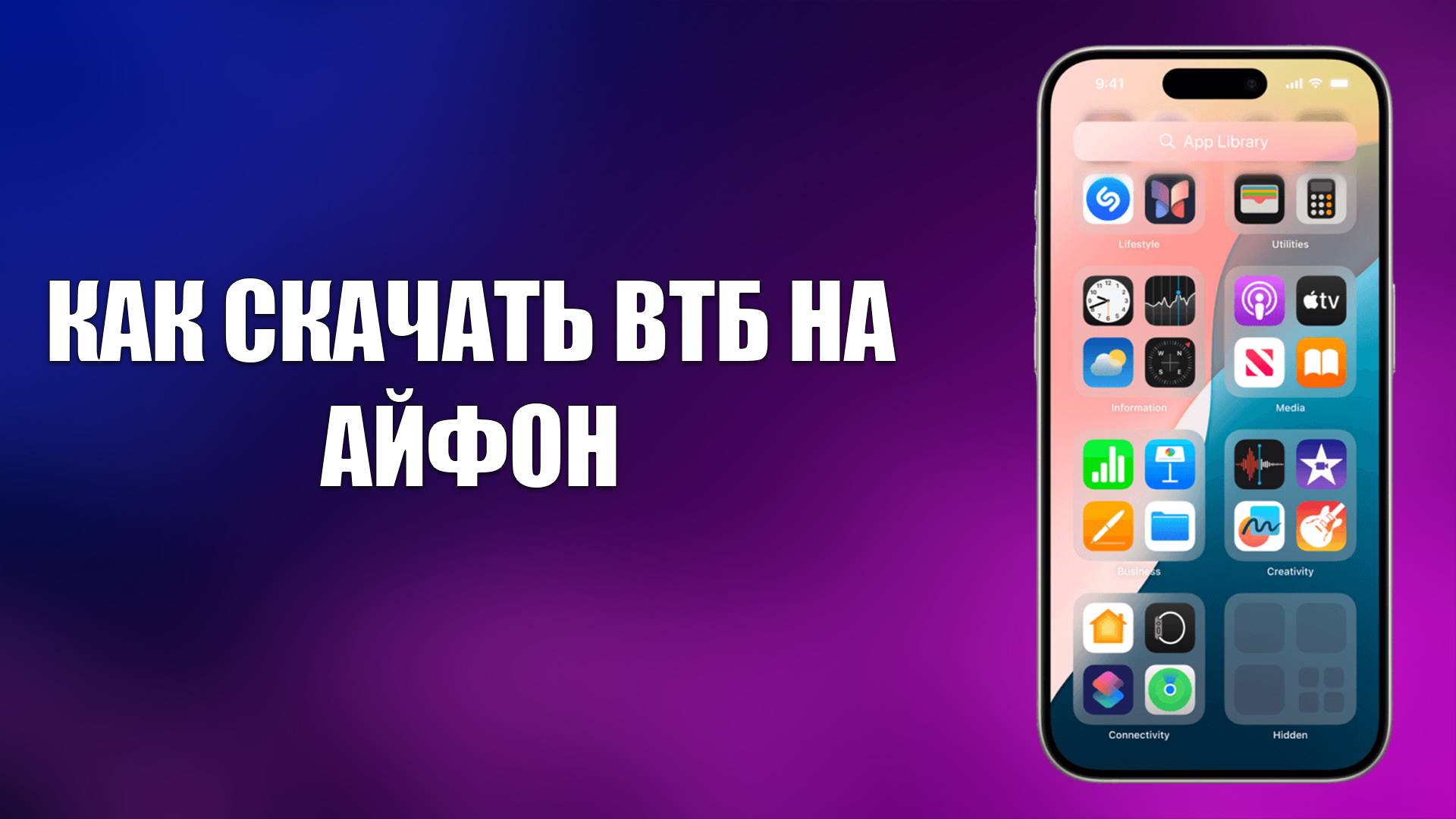 КАК СКАЧАТЬ ВТБ НА АЙФОН смотреть онлайн