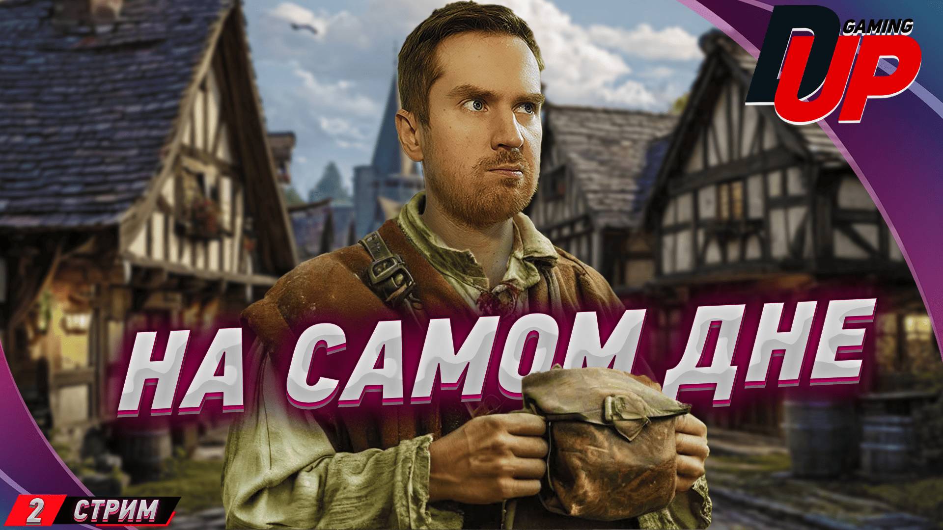 Kingdom Come: Deliverance 2. ПУТЬ БОМЖА смотреть онлайн