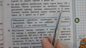 Математика 4 класс, 2 часть, номер 15, с.21