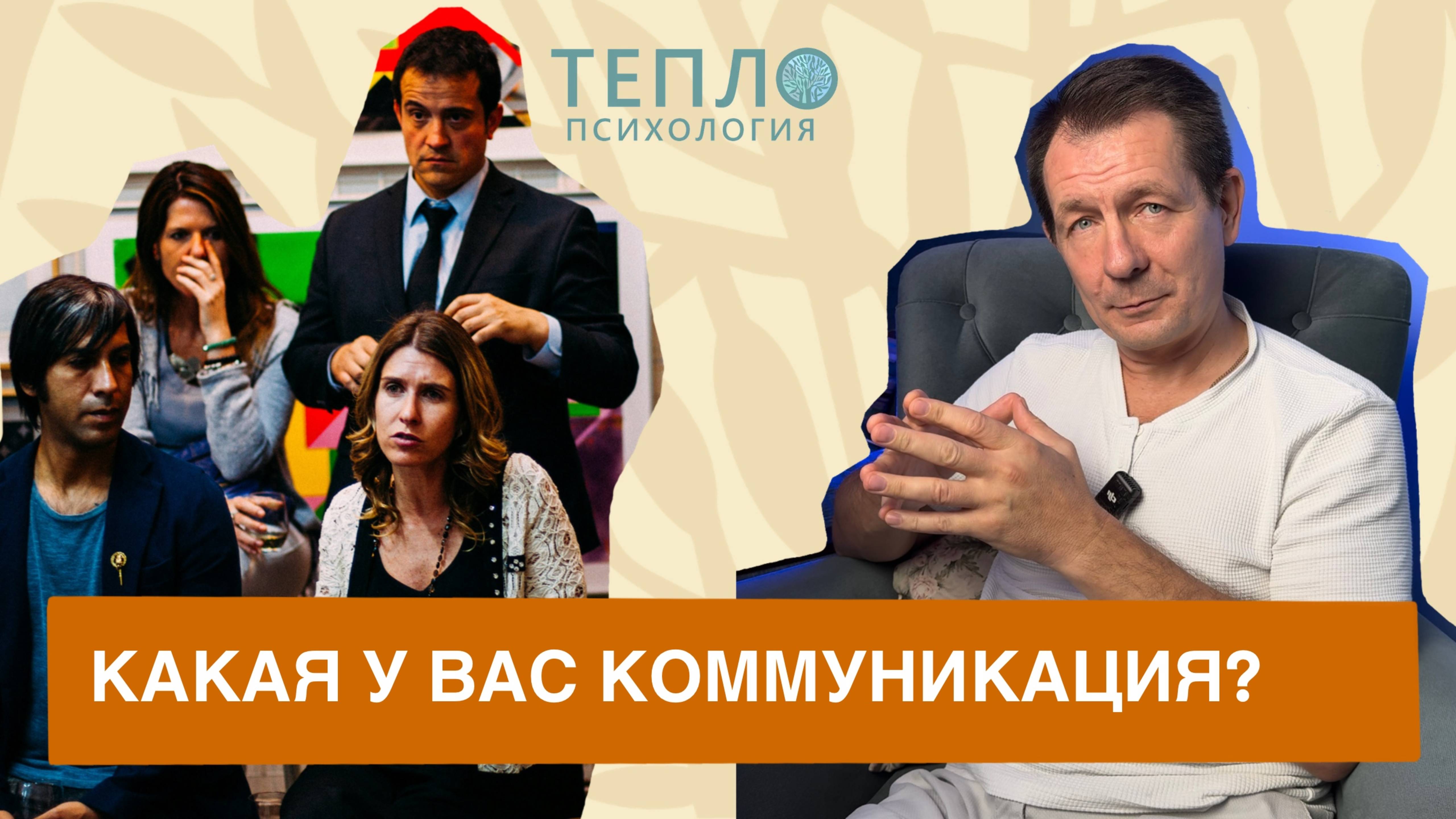 Какая у вас коммуникация? Зрелая или инфантильная? смотреть онлайн