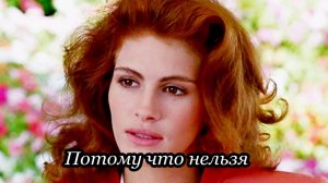 Потому что нельзя быть красивой такой