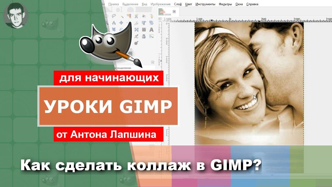 Как сделать коллаж в GIMP смотреть онлайн