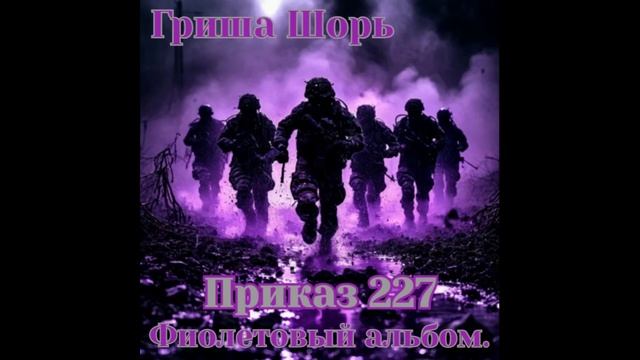 Приказ 227.