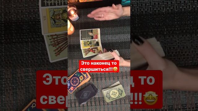 Какая радость у вас на пороге? Что ждёт ближайшее время? #тароонлайн #таро смотреть онлайн