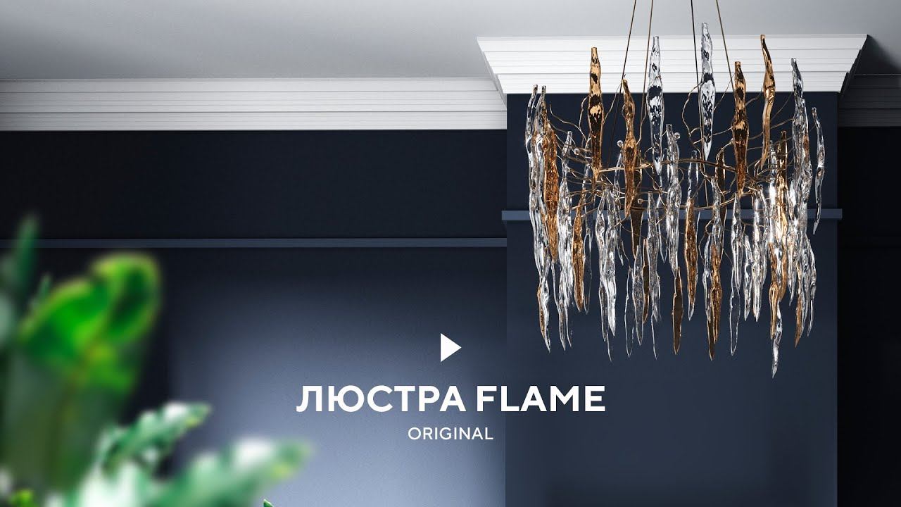 Дизайнерская люстра FLAME
