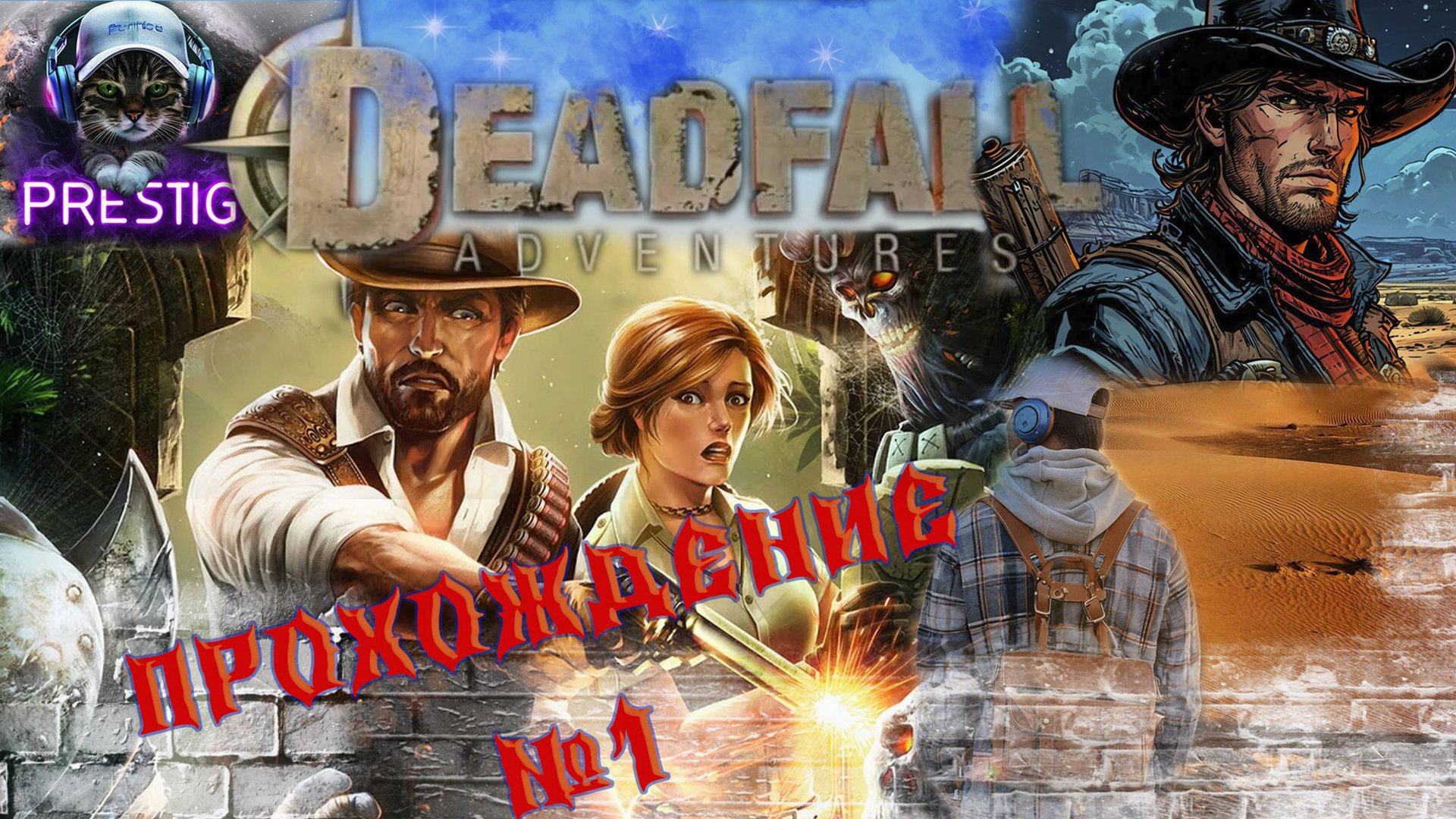 DEADFALL ADVENTURES-ПРОХОЖДЕНИЕ #1 смотреть онлайн
