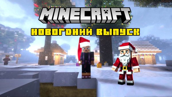 Новый год 2025