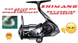 Shimano 23 VANQUISH 1000SSSPG / "И снова здорова..." или "Как же я люблю Шимано"