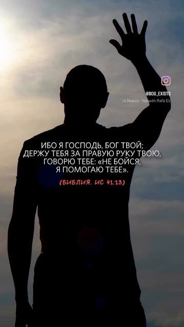 Ис. 41:13 смотреть онлайн