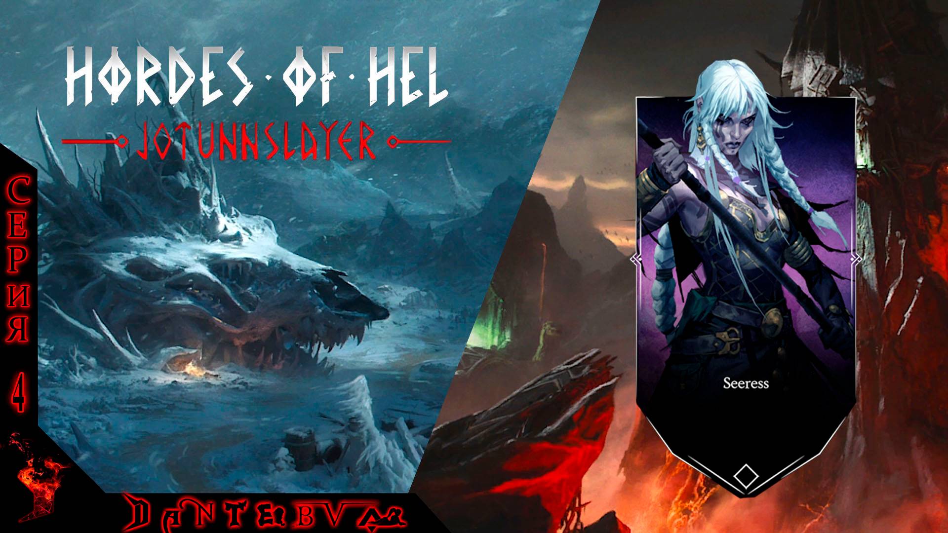 Jotunnslayer: Hordes of Hel. Безумная сложность за Seeress смотреть онлайн