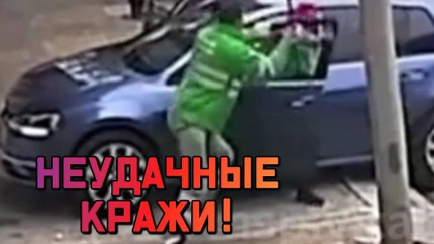 Неудачные кражи. смотреть онлайн