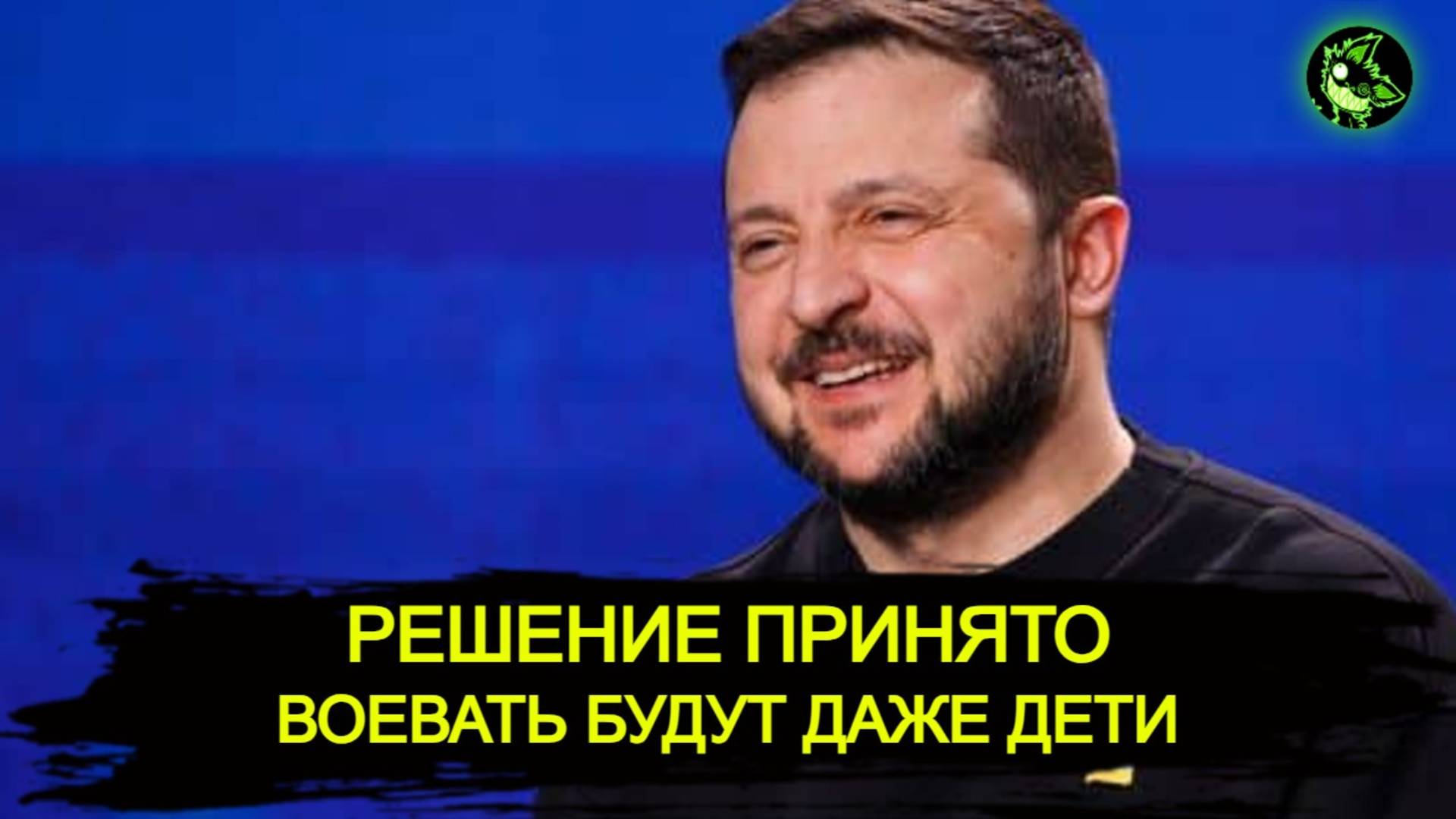 После школы СРАЗУ на ВОЙНУ | Зеленский отправляет 18 летних детей на ФРОНТ | "Либералы" молчат смотреть онлайн