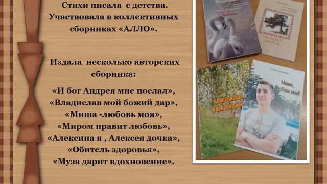 Онлайн презентация «Незабытые имена» смотреть онлайн