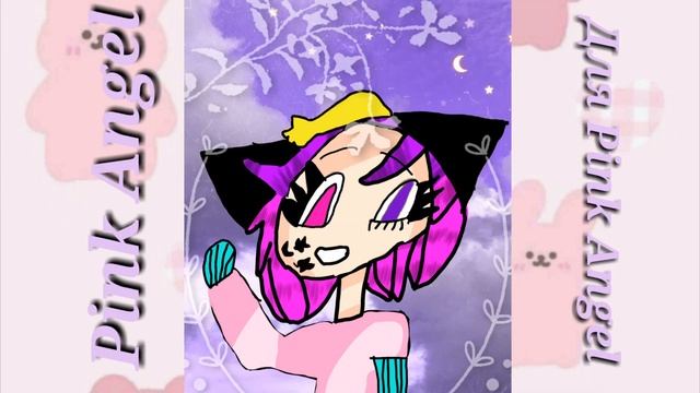 Арт для @•Pink Angel•[Просто так!] смотреть онлайн