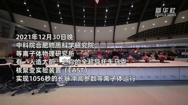 China's 'artificial sun' smashes 1000-second fusion world record-tokamak-中国人造太阳(托卡马克)实现1000秒稳定运行 смотреть онлайн