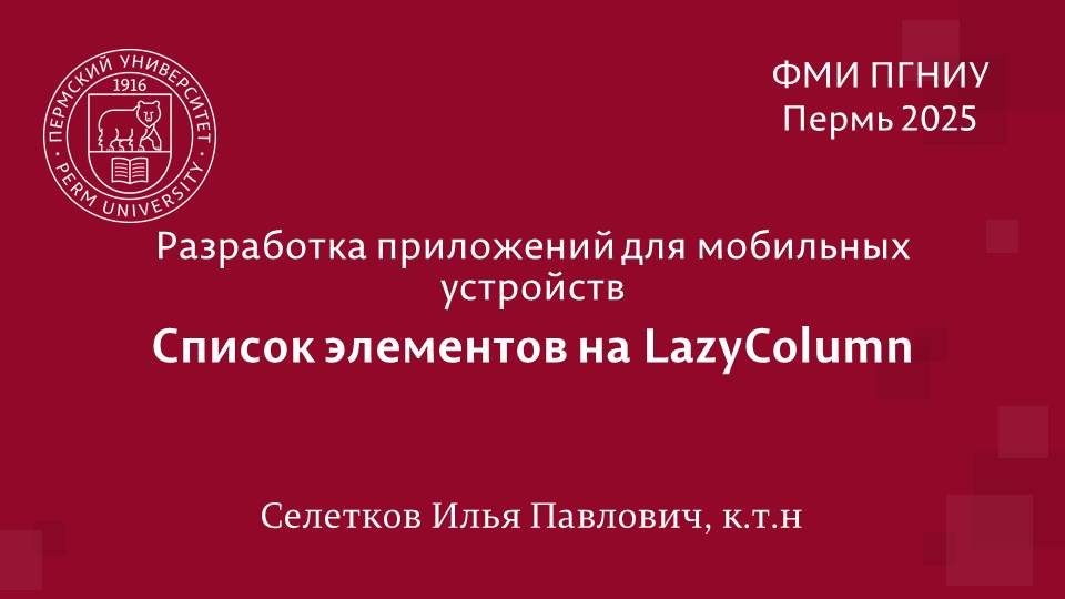 Android. Список элементов на LazyColumn смотреть онлайн