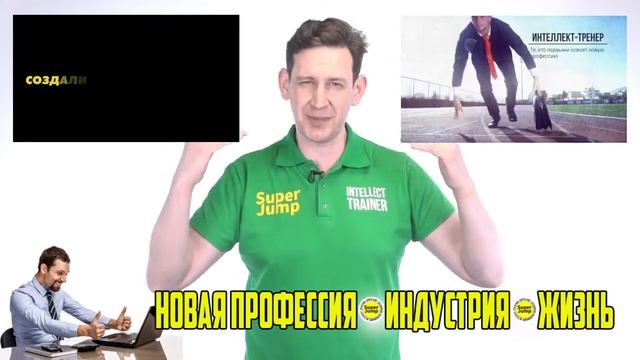 Новая профессия, Новая Индустрия!! смотреть онлайн