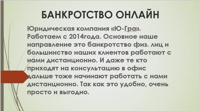 Онлайн банкротство просто и недорого