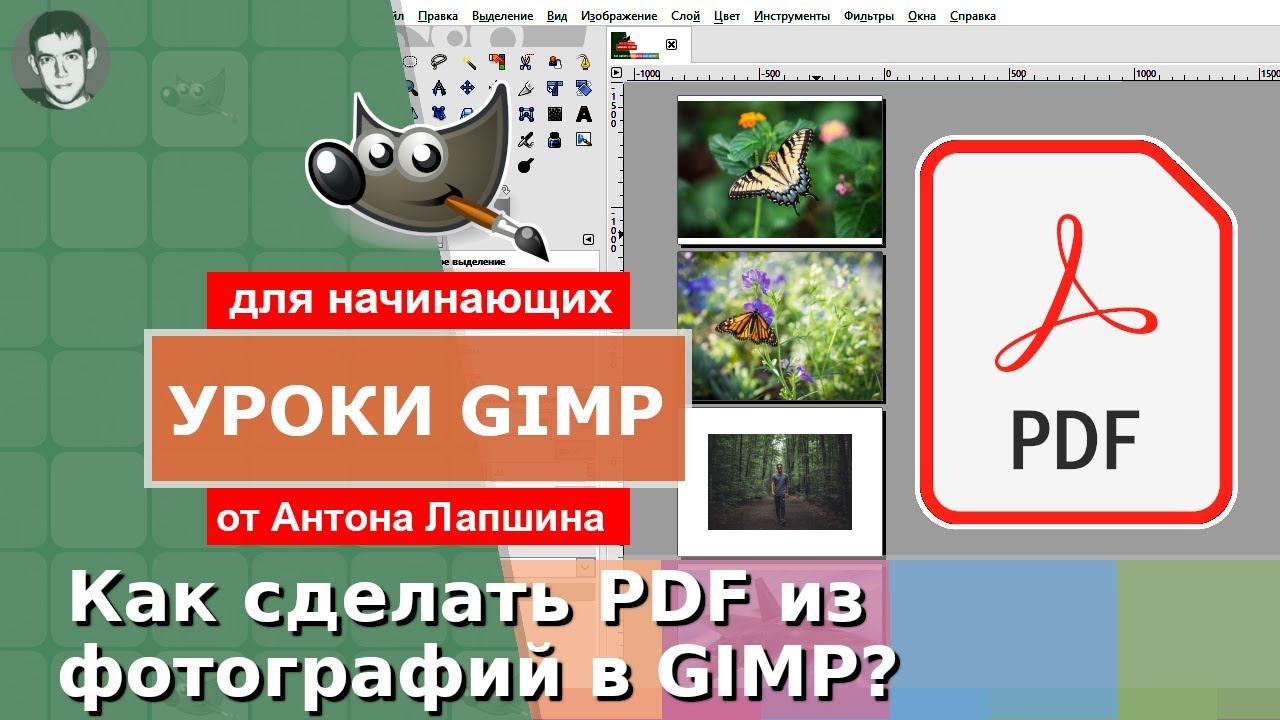 Как сделать pdf из картинок смотреть онлайн