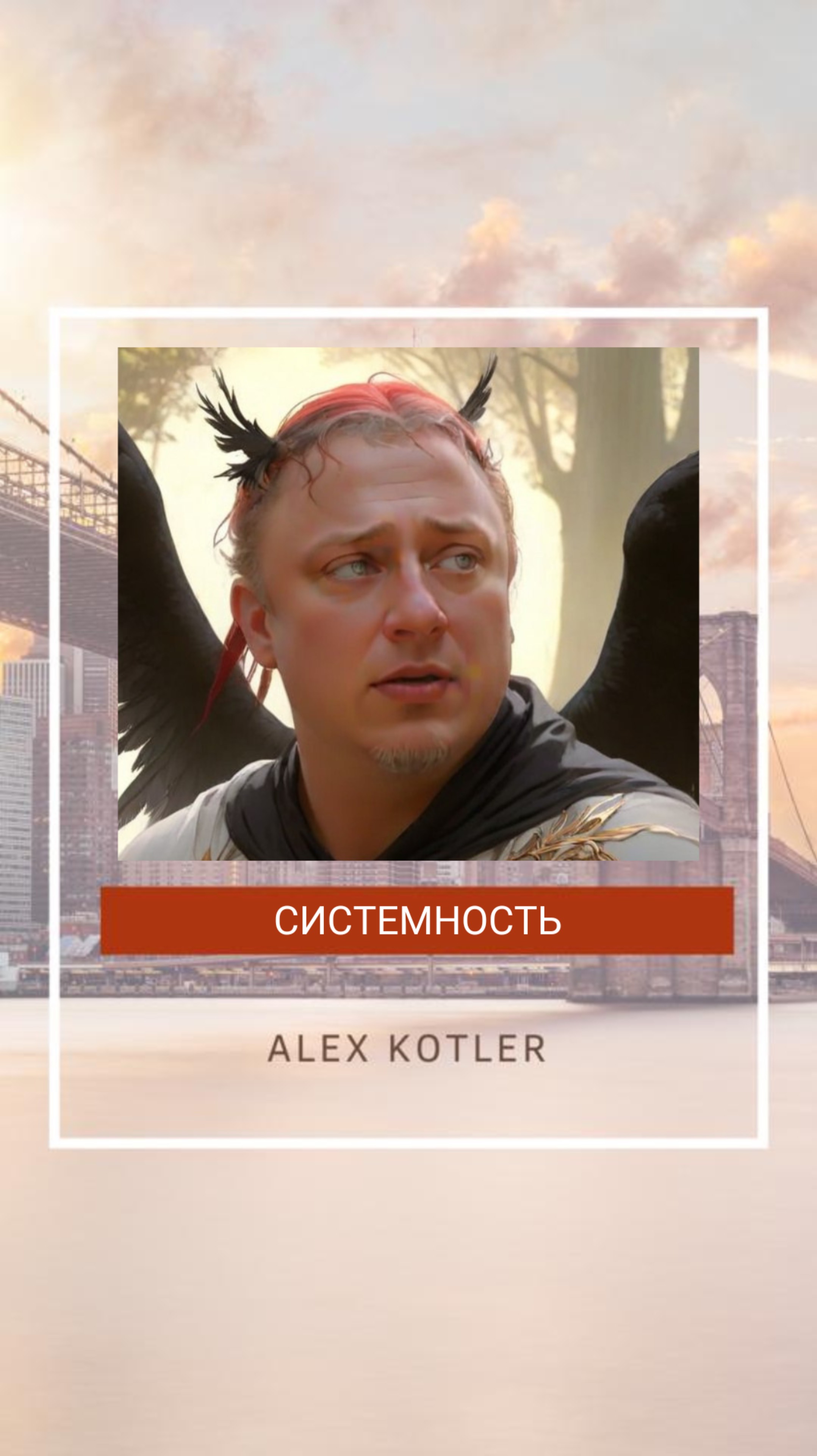 Системность