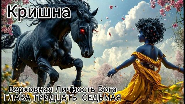 ГЛАВА ТРИДЦАТЬ СЕДЬМАЯ
Смерть демонов Кеши и Вьомасуры смотреть онлайн