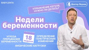 18 неделя беременности: Первые шевеления и магия внутри тебя! #здоровье