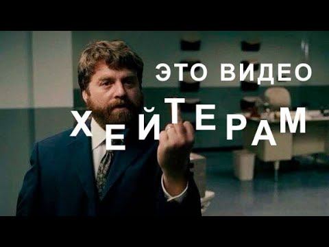 Видео для хейтеров! Акция! Подарки! смотреть онлайн