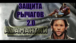 Защита рычагов 2.0 Для хард эндуро мотоцикл