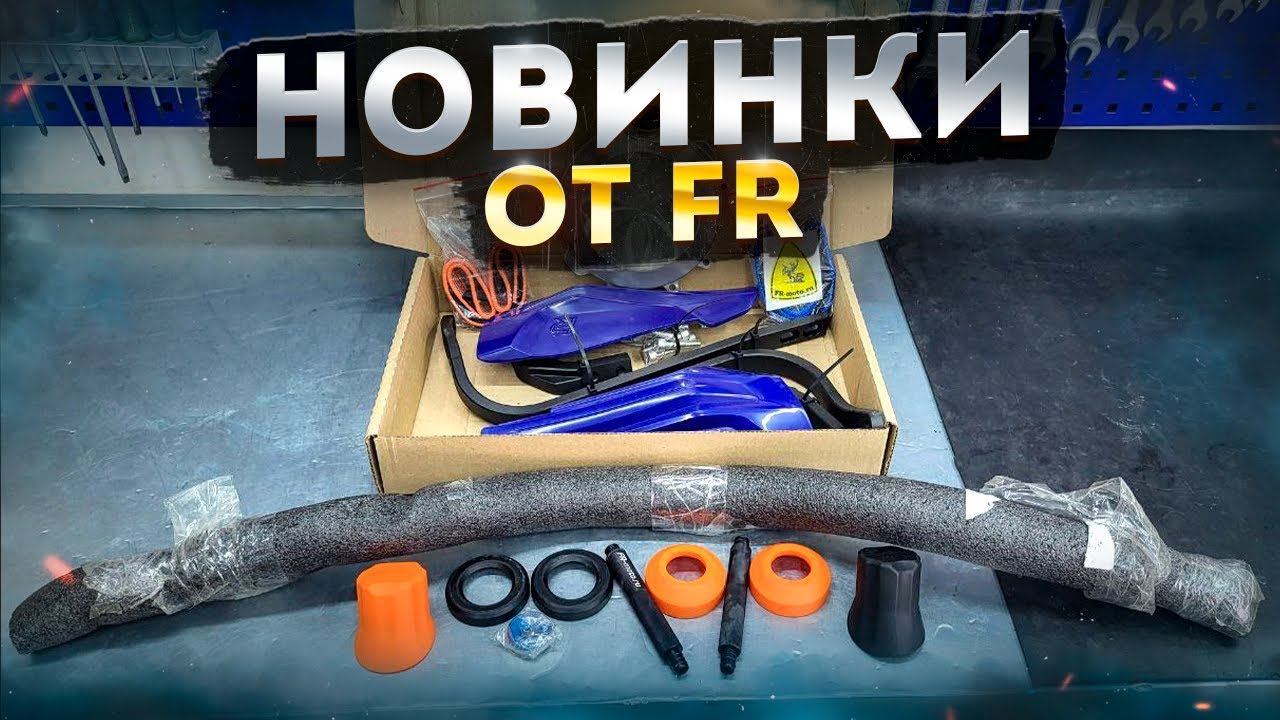 Обзор новинок от Feet Rides и новогодние скидки по промокоду Sukko-Enduro смотреть онлайн