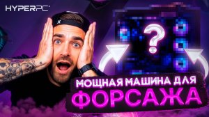 Автосимулятор HYPERPC для ФОРСАЖ: Антон Скрыпников о дрифте, играх и жизни!