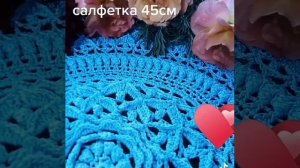 Рельефная салфетка ALEXIA, выполнена по мк Эдуарда Петрушина15 августа 2021 г.