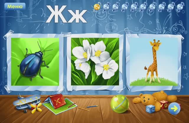 Буква Ж. Играем и учим русский алфавит. Увлекательное обучение. Логопедический мультик для малышей. смотреть онлайн