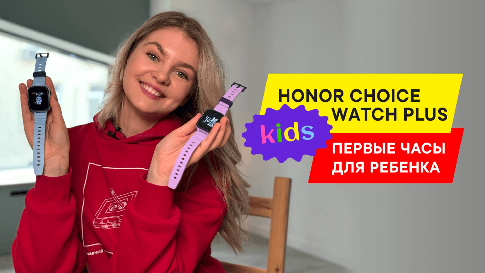ОБЗОР ДЕТСКИХ УМНЫХ ЧАСОВ HONOR CHOICE Kids Watch Plus: КАК ЗАЩИТИТЬ РЕБЕНКА? СВЯЗЬ И КНОПКА SOS