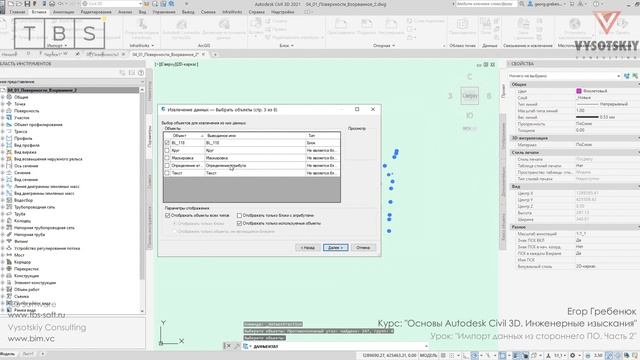 [Курс «Основы Autodesk Civil 3D»] Импорт данных из стороннего ПО. Часть 2 смотреть онлайн