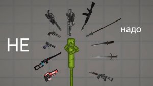 РАЗНЫЕ СПОСОБЫ УБИТЬ МЕЛОНА В MELON PLAYGROUND