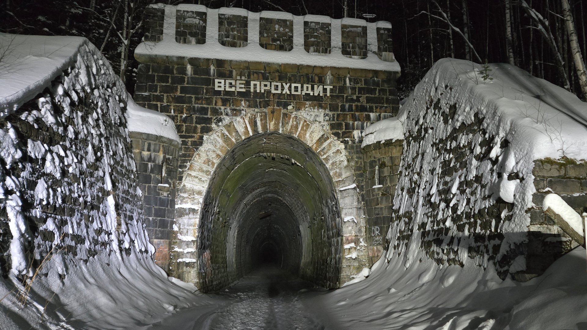 27 декабря 2024г. Дидинский тоннель смотреть онлайн