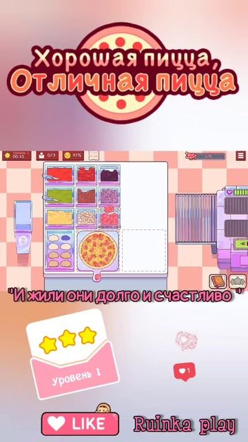 "Новая" начинка. День Влюблённых #goodpizzagreatpizza #хорошаяпицца #reels #shorts #ruinkaplay #love смотреть онлайн