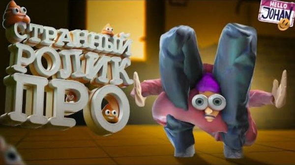 Странный ролик ( The Long Drive ⧸ Toilet Chronicles )