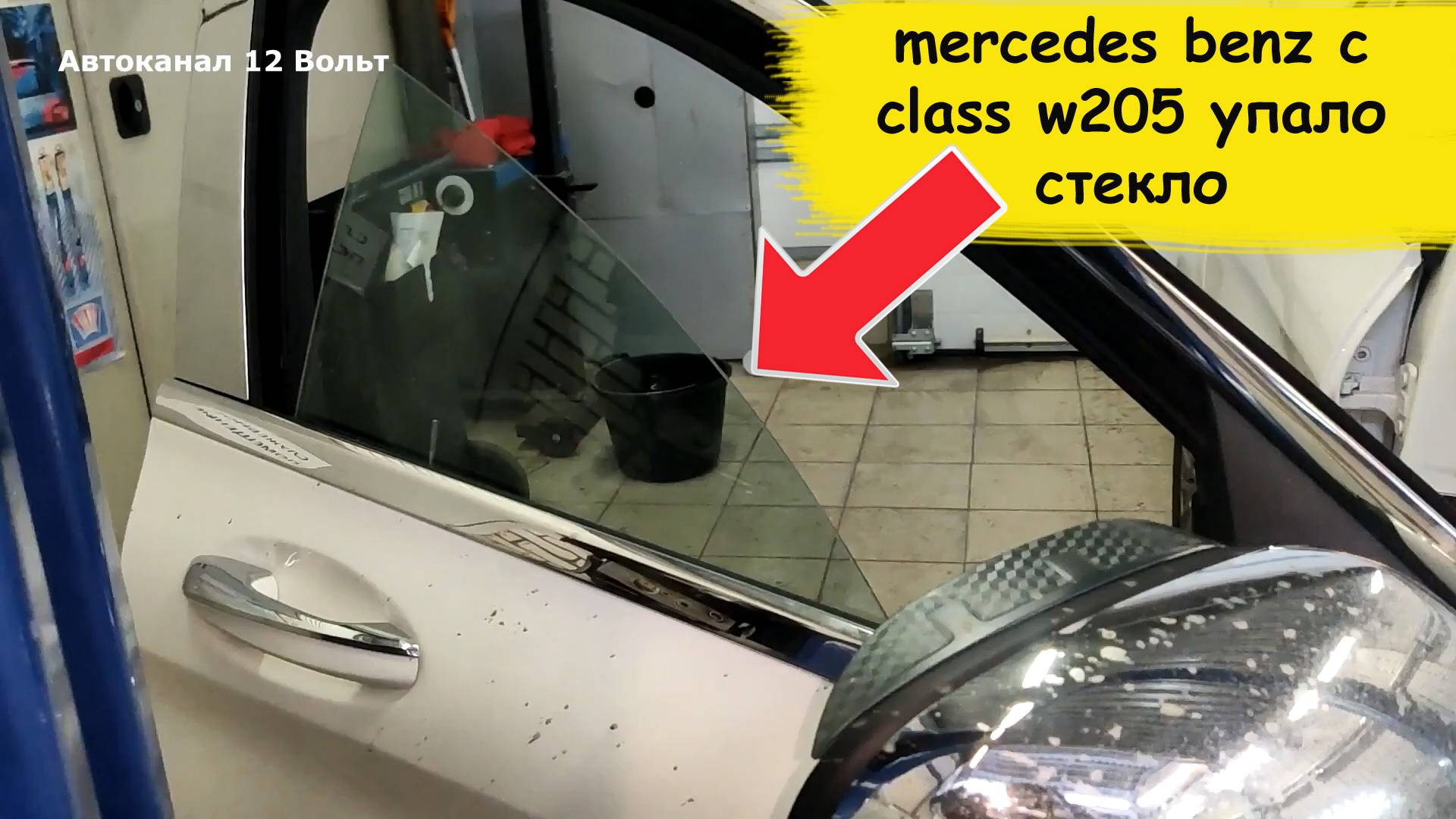 Перекосило стекло двери mercedes benz c class w205 как починить смотреть онлайн